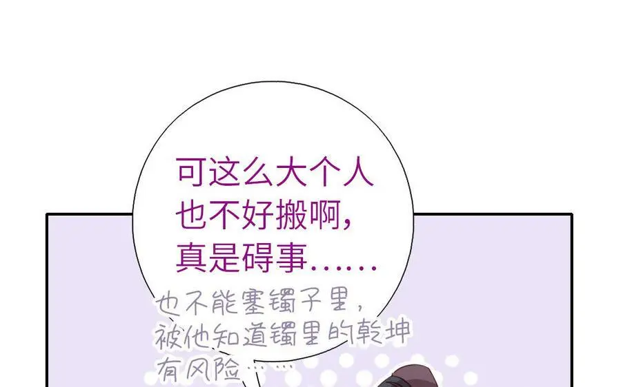 神厨狂后漫画,第297话 媚君子1图