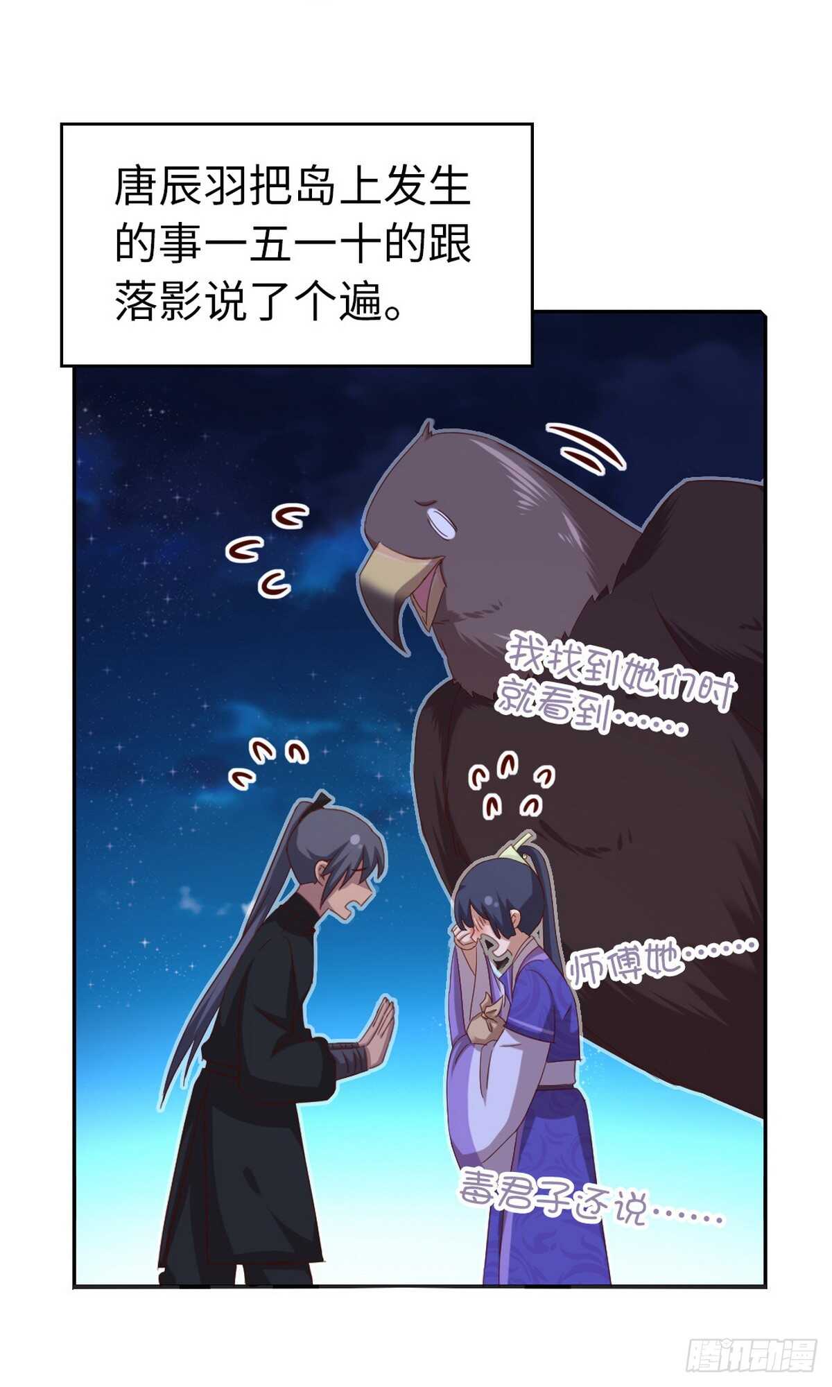 神厨狂后漫画,第146话 交出凤印2图