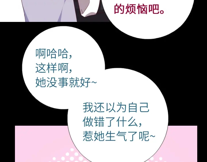 神厨狂后漫画,第249话两情相悦4图