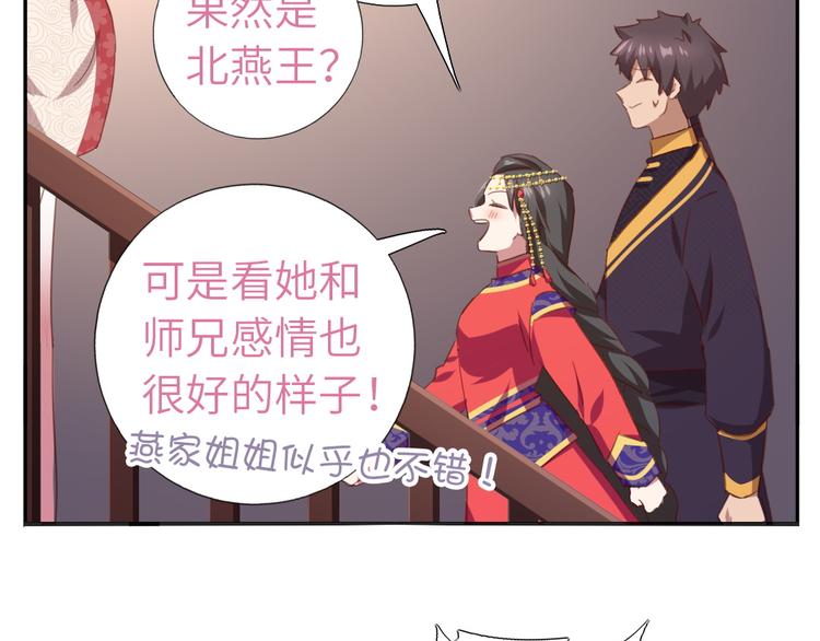 神厨狂后漫画,番外54图