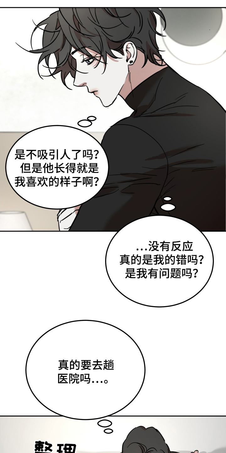 神的巫师漫画,第7话1图