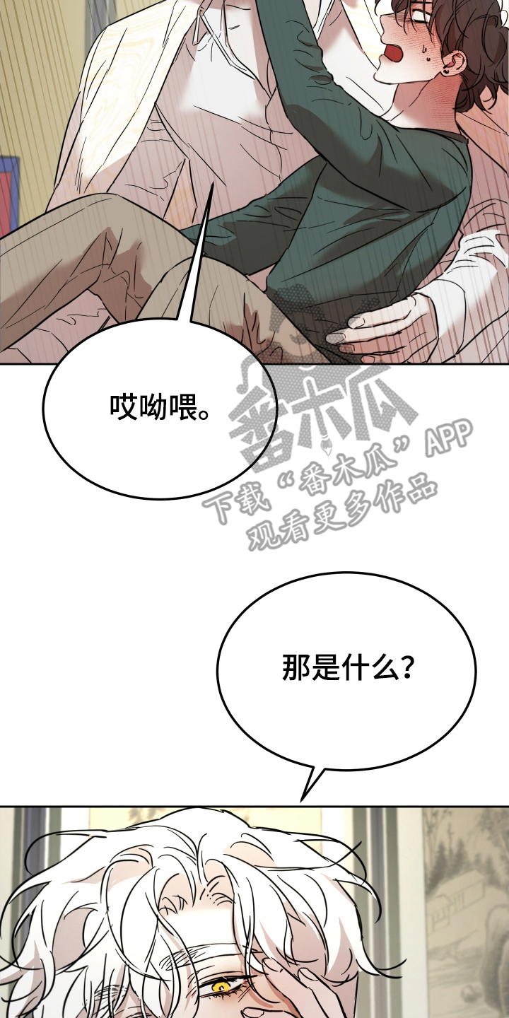 神的巫师漫画,第8话2图