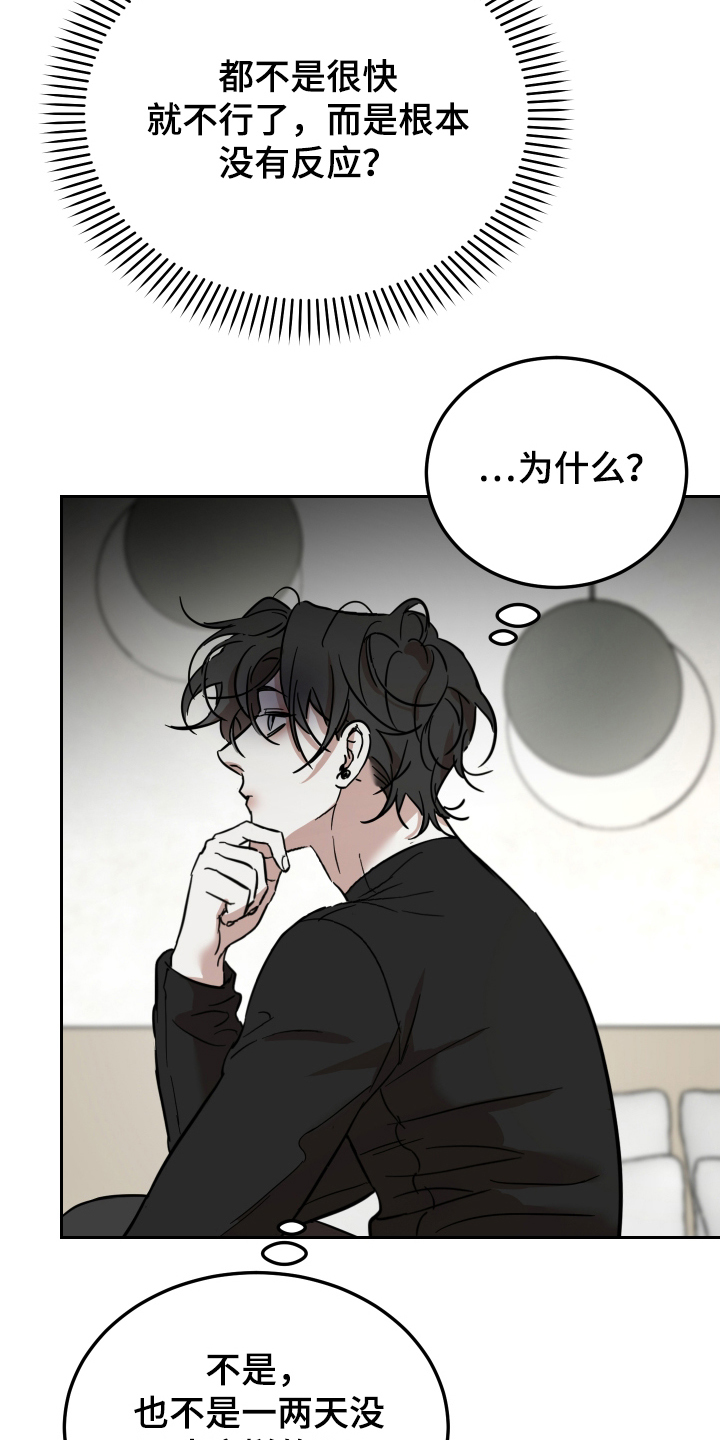 神的巫师漫画,第6话5图