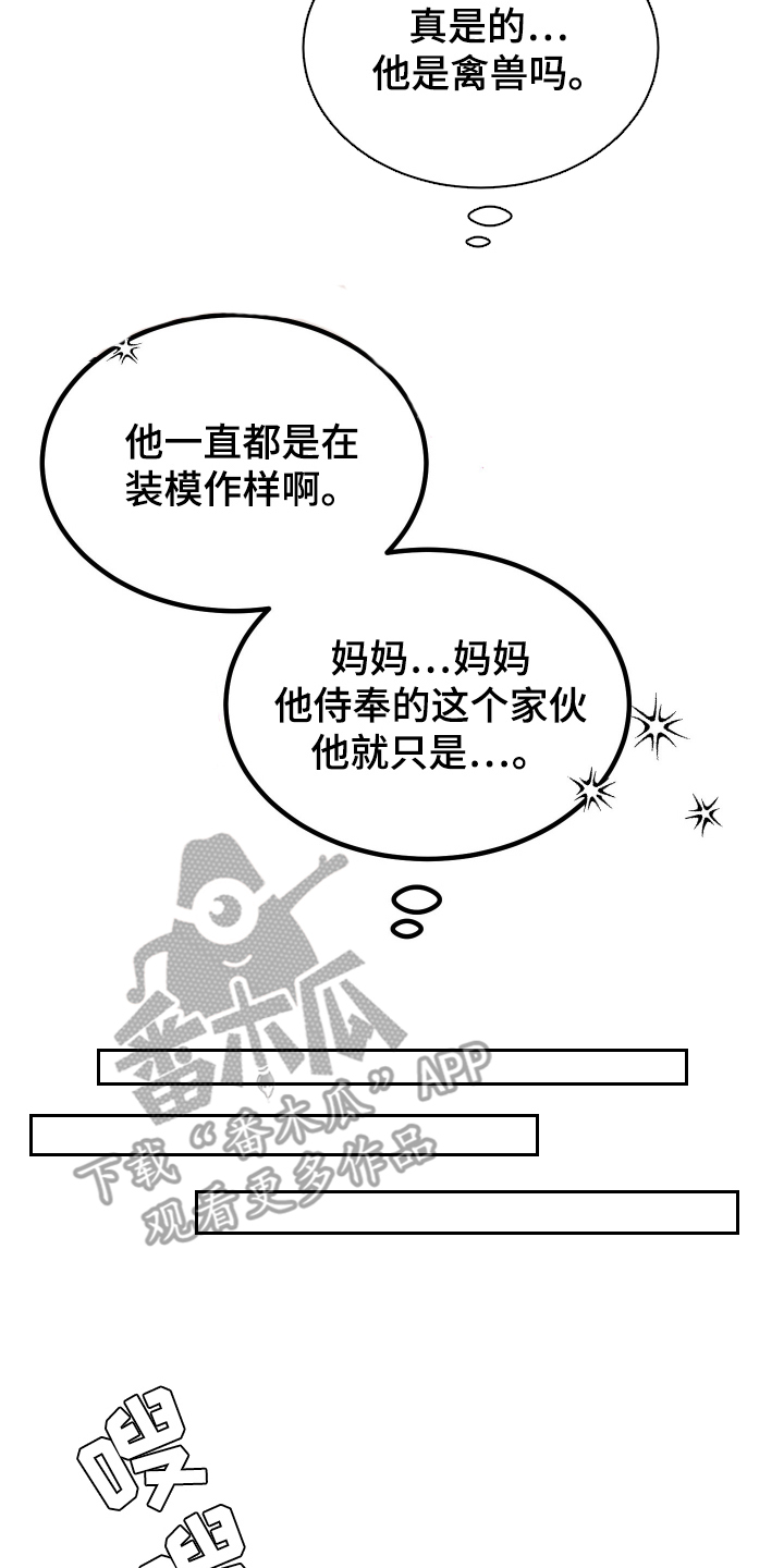 神的巫师漫画,第3话4图