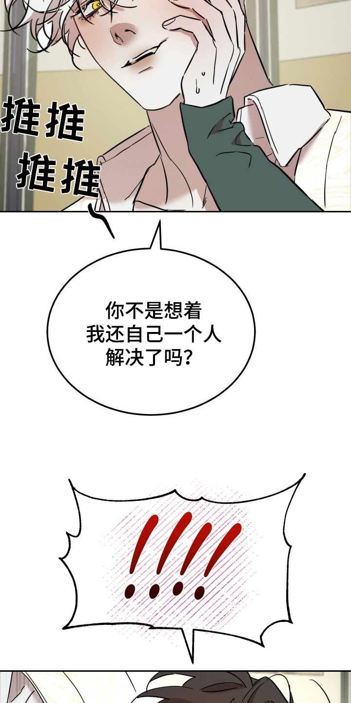 神的巫师漫画,第8话3图