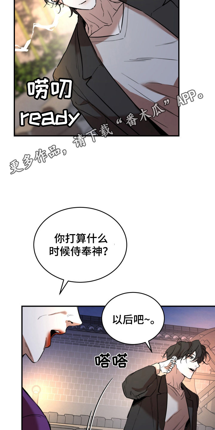 神的巫师漫画,第2话1图