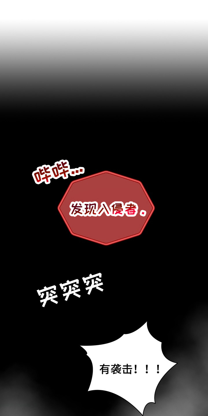 异种入侵漫画,第1话1图