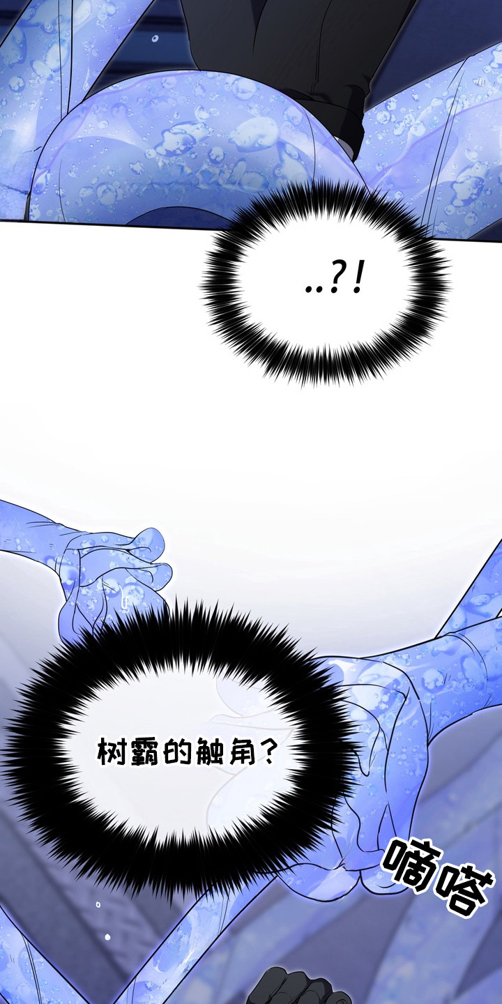 异种入侵漫画,第3话4图