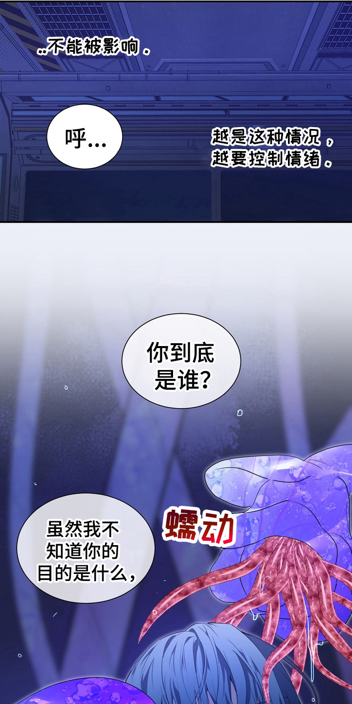 异种入侵漫画,第3话3图