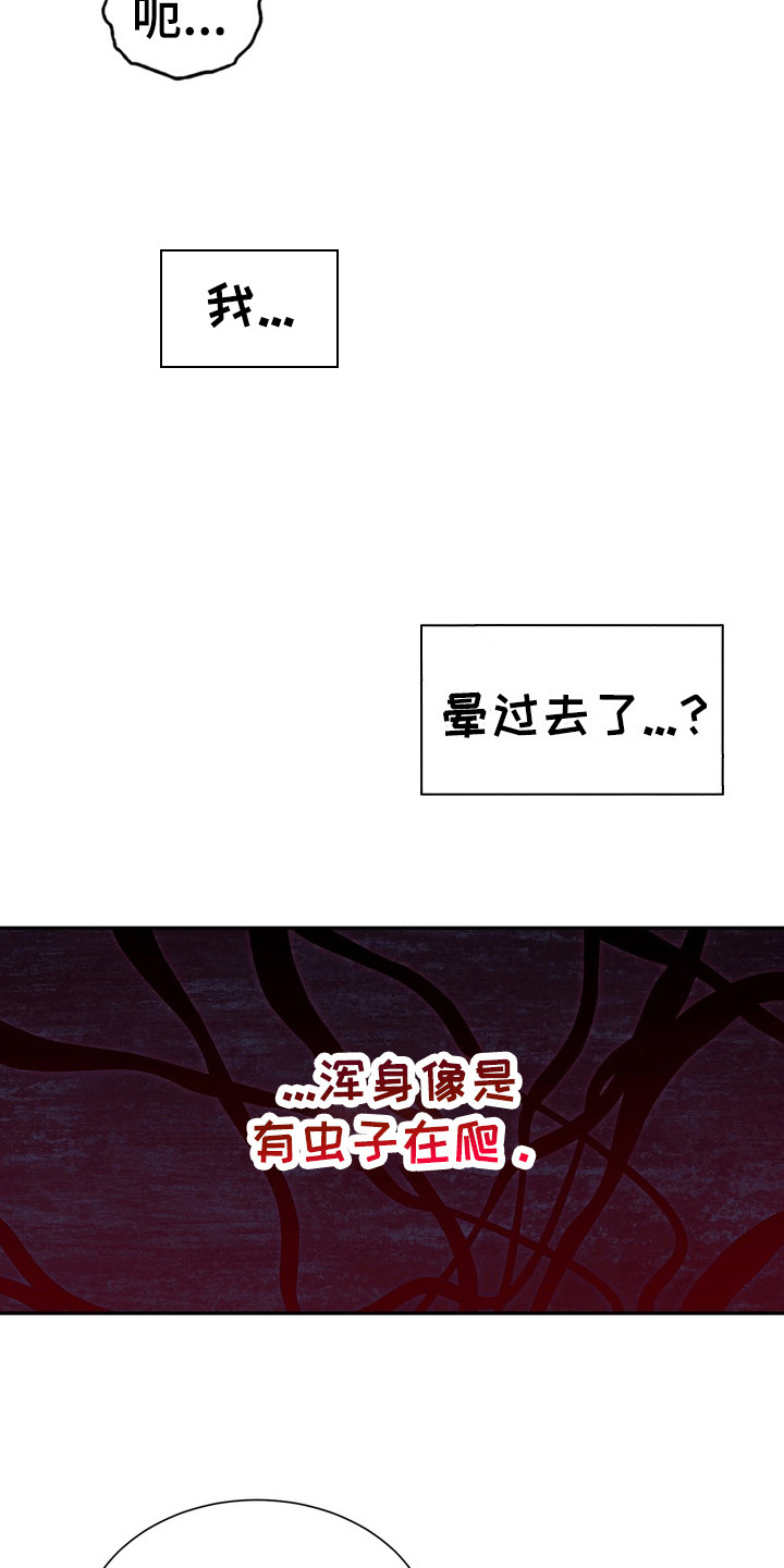 异种入侵漫画,第4话2图