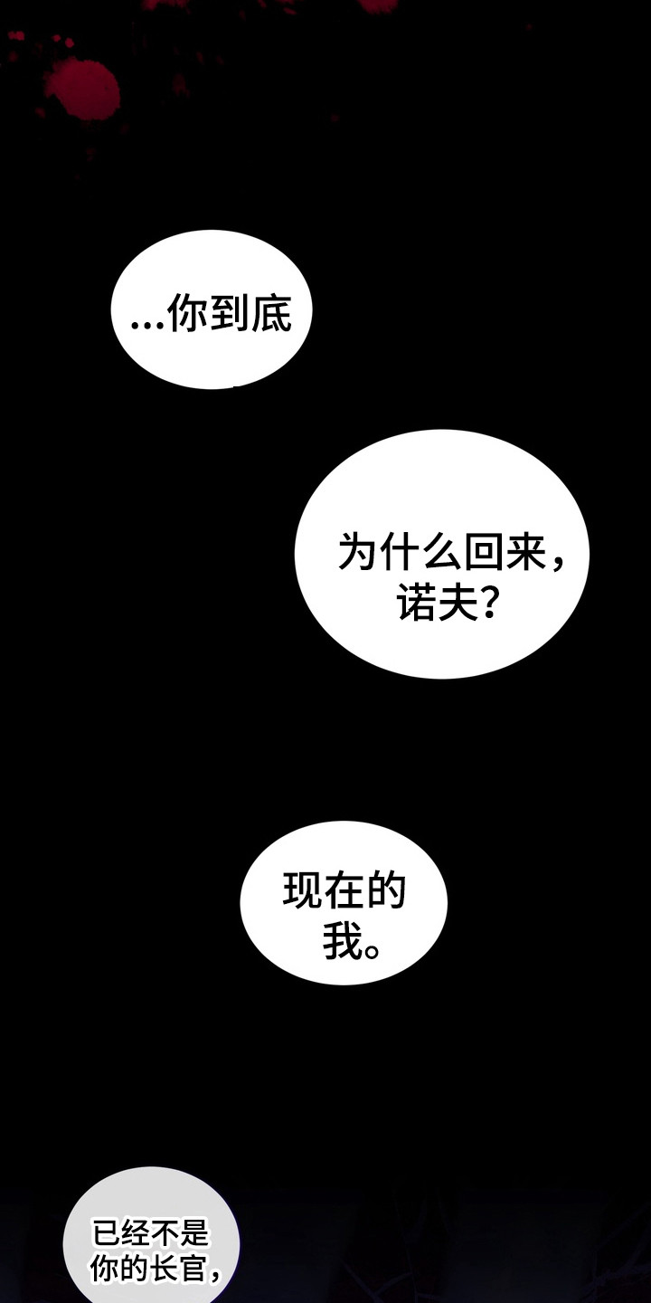 异种入侵漫画,第8话2图