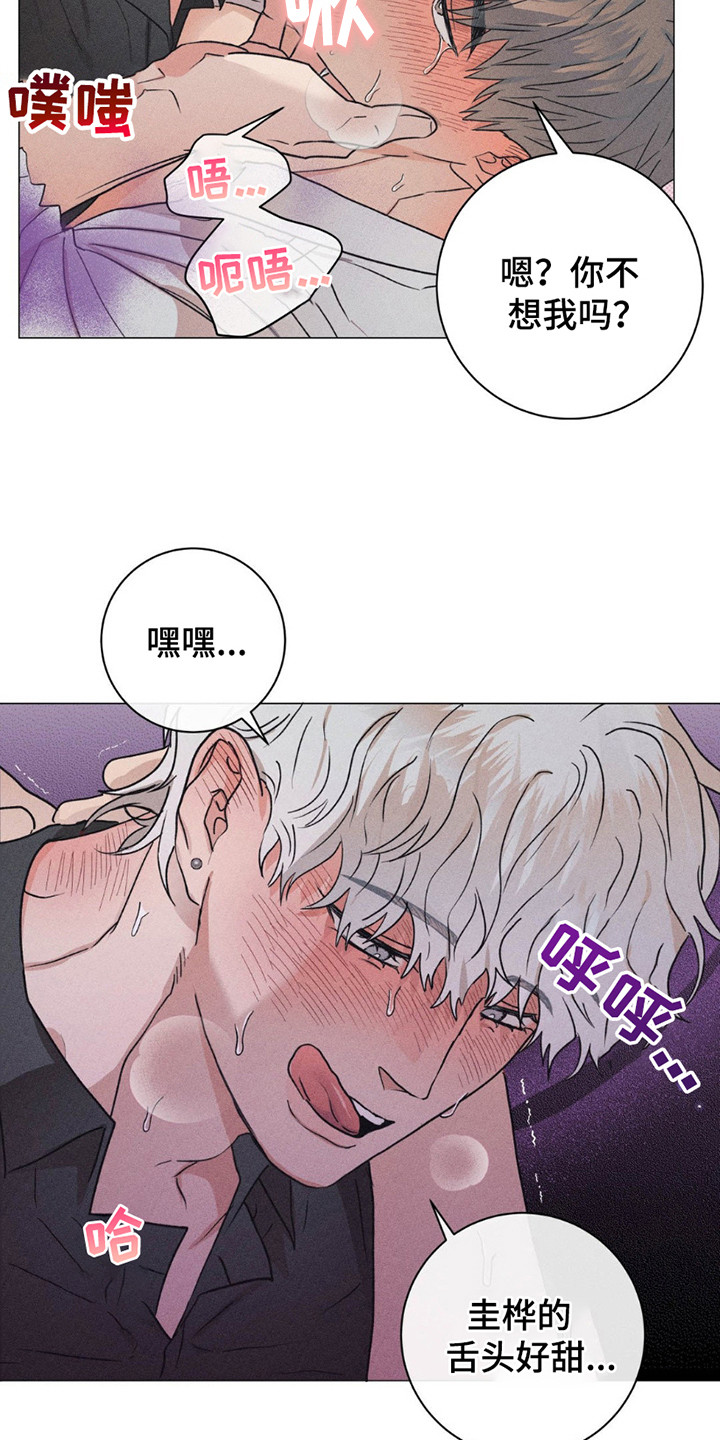 迟来的伴侣漫画,第7话2图