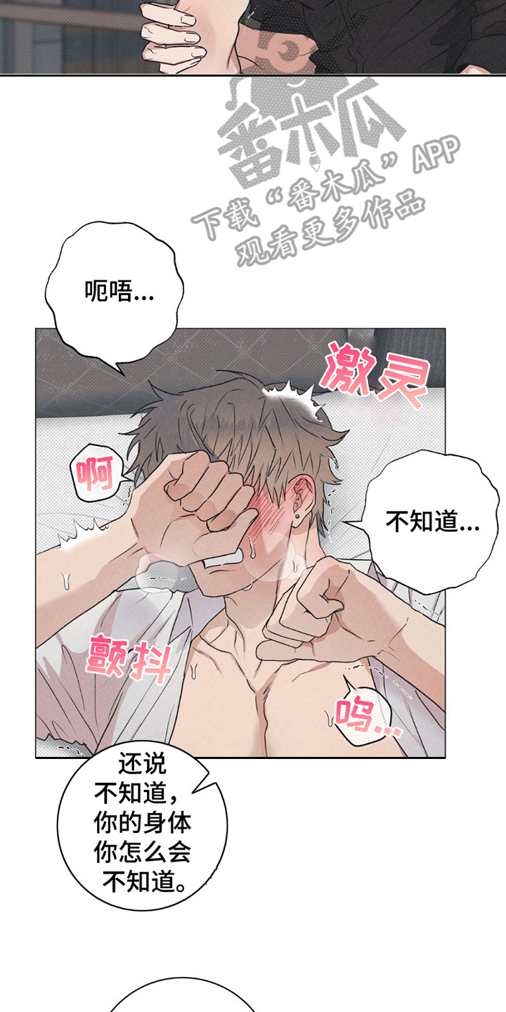 迟来的伴侣漫画,第7话2图