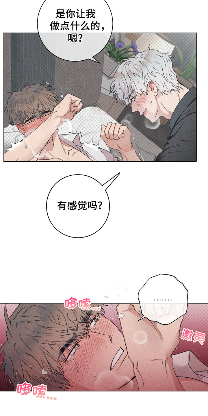 迟来的伴侣漫画,第7话3图