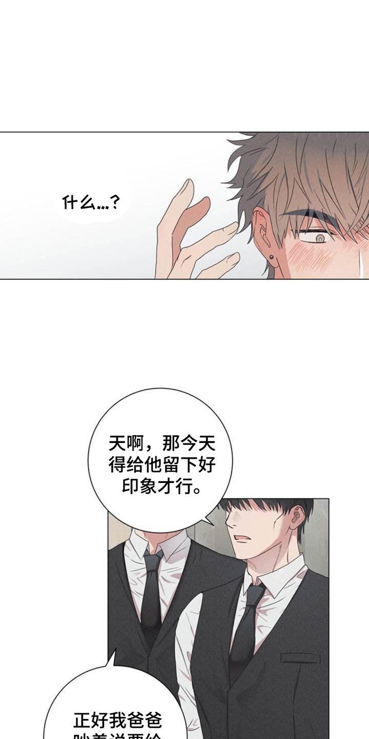 迟来的伴侣漫画,第3话1图