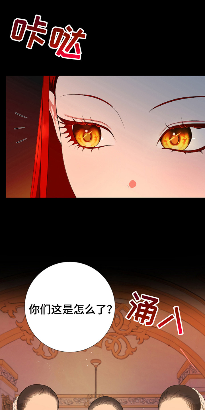 赤发千金特殊契约漫画,第9话5图