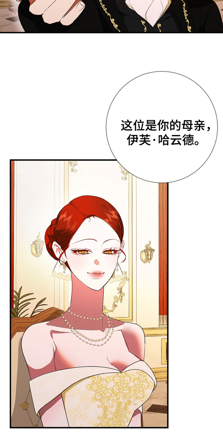 赤发千金特殊契约漫画,第7话1图