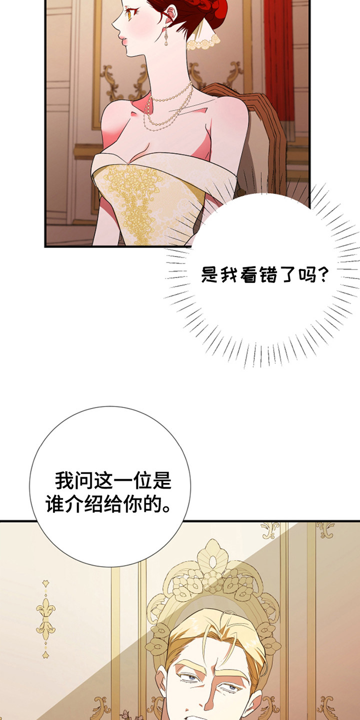 赤发千金特殊契约漫画,第8话1图