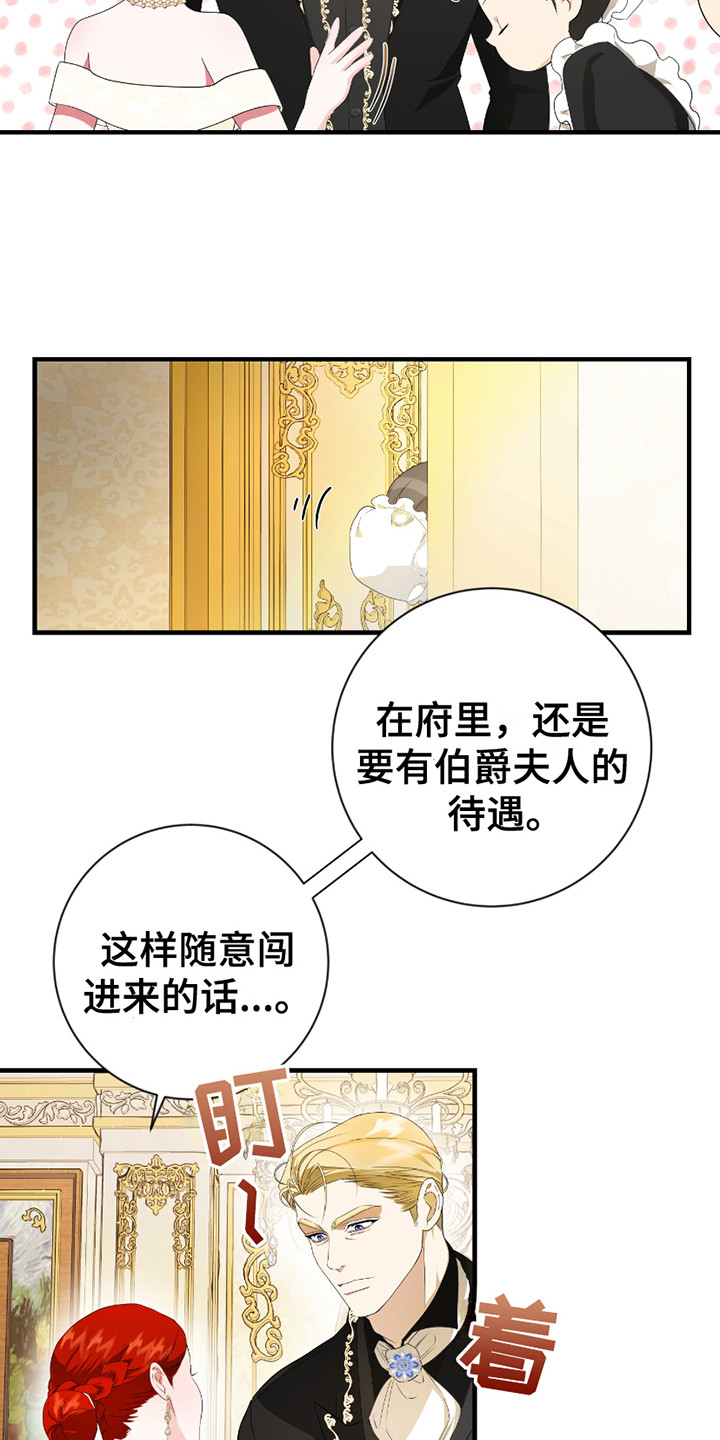 赤发千金特殊契约漫画,第5话2图