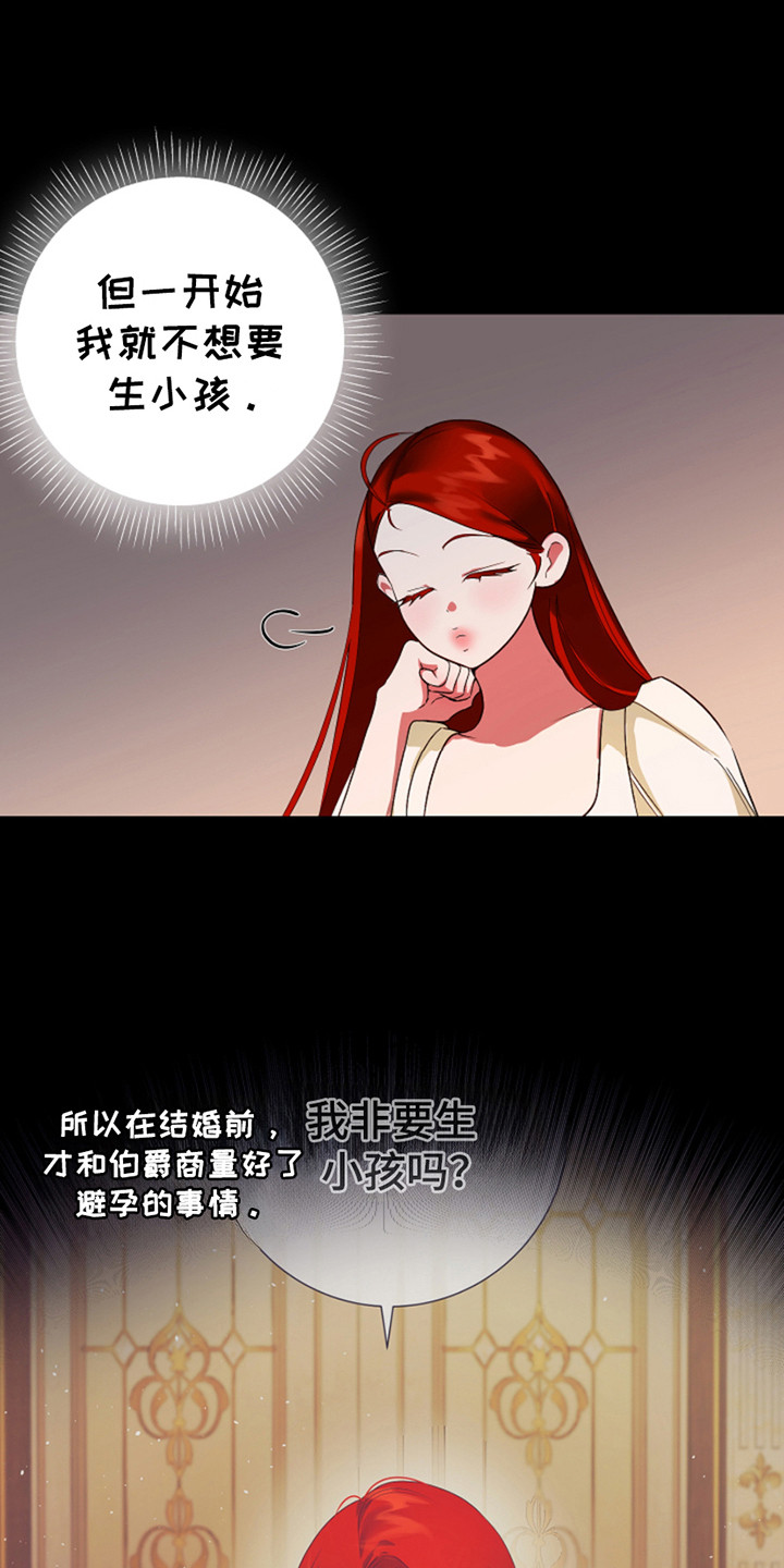 赤发千金特殊契约漫画,第10话1图