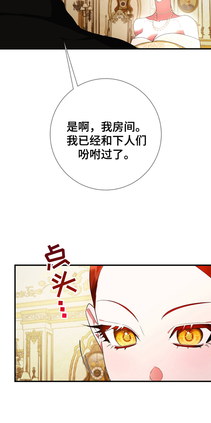 赤发千金特殊契约漫画,第7话1图