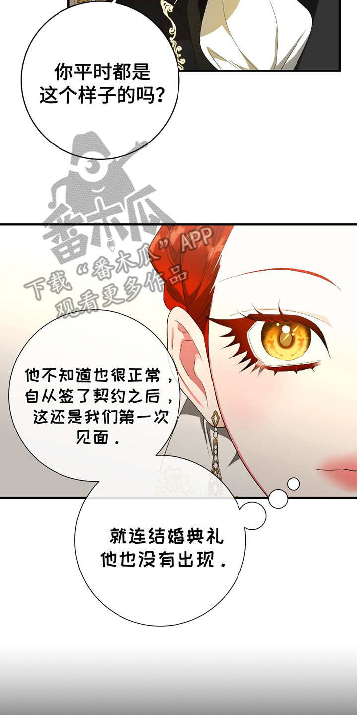 赤发千金特殊契约漫画,第5话4图