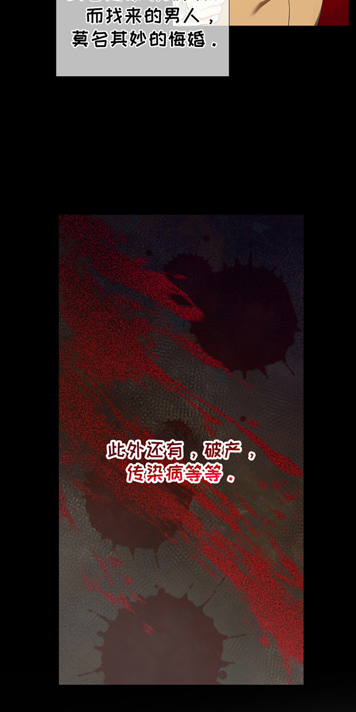 赤发千金特殊契约漫画,第2话5图