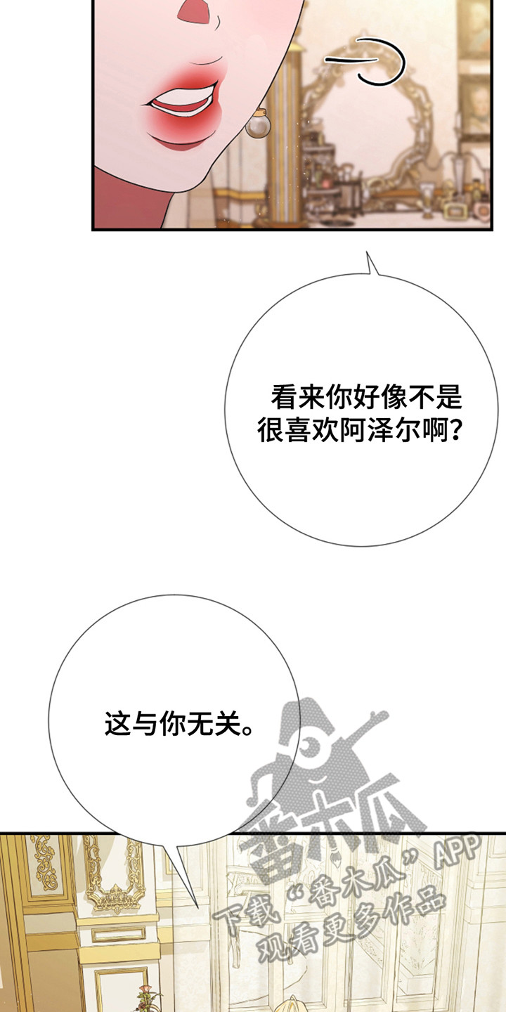 赤发千金特殊契约漫画,第6话4图