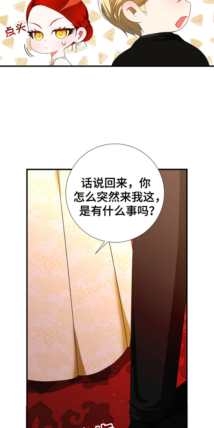 赤发千金特殊契约漫画,第6话4图