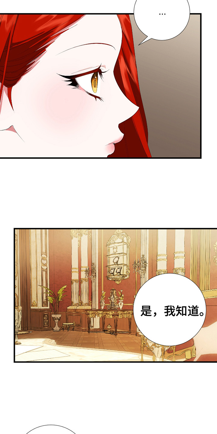 赤发千金特殊契约漫画,第3话5图