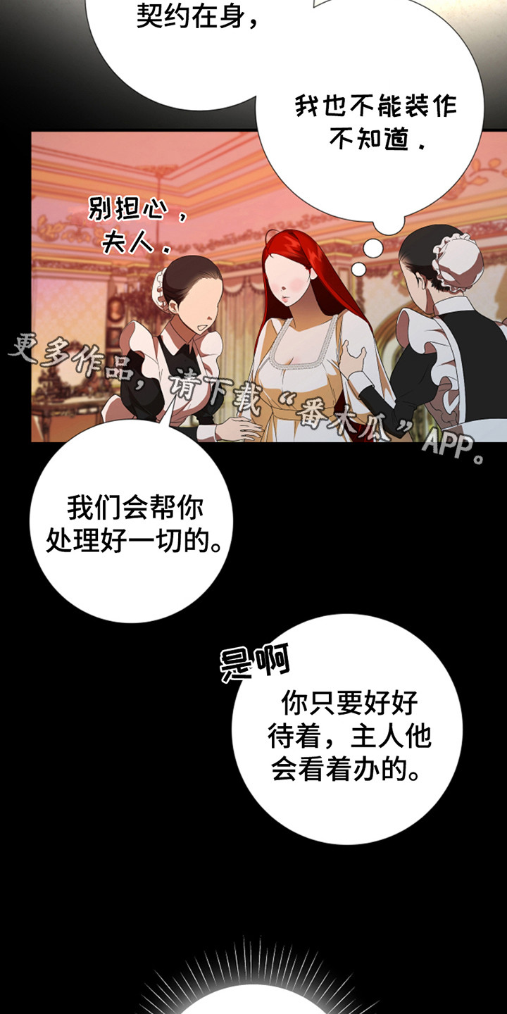 赤发千金特殊契约漫画,第10话5图