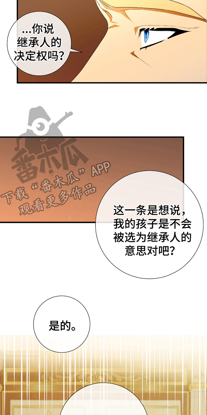 赤发千金特殊契约漫画,第4话3图