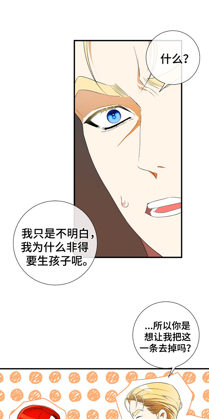 赤发千金特殊契约漫画,第4话5图