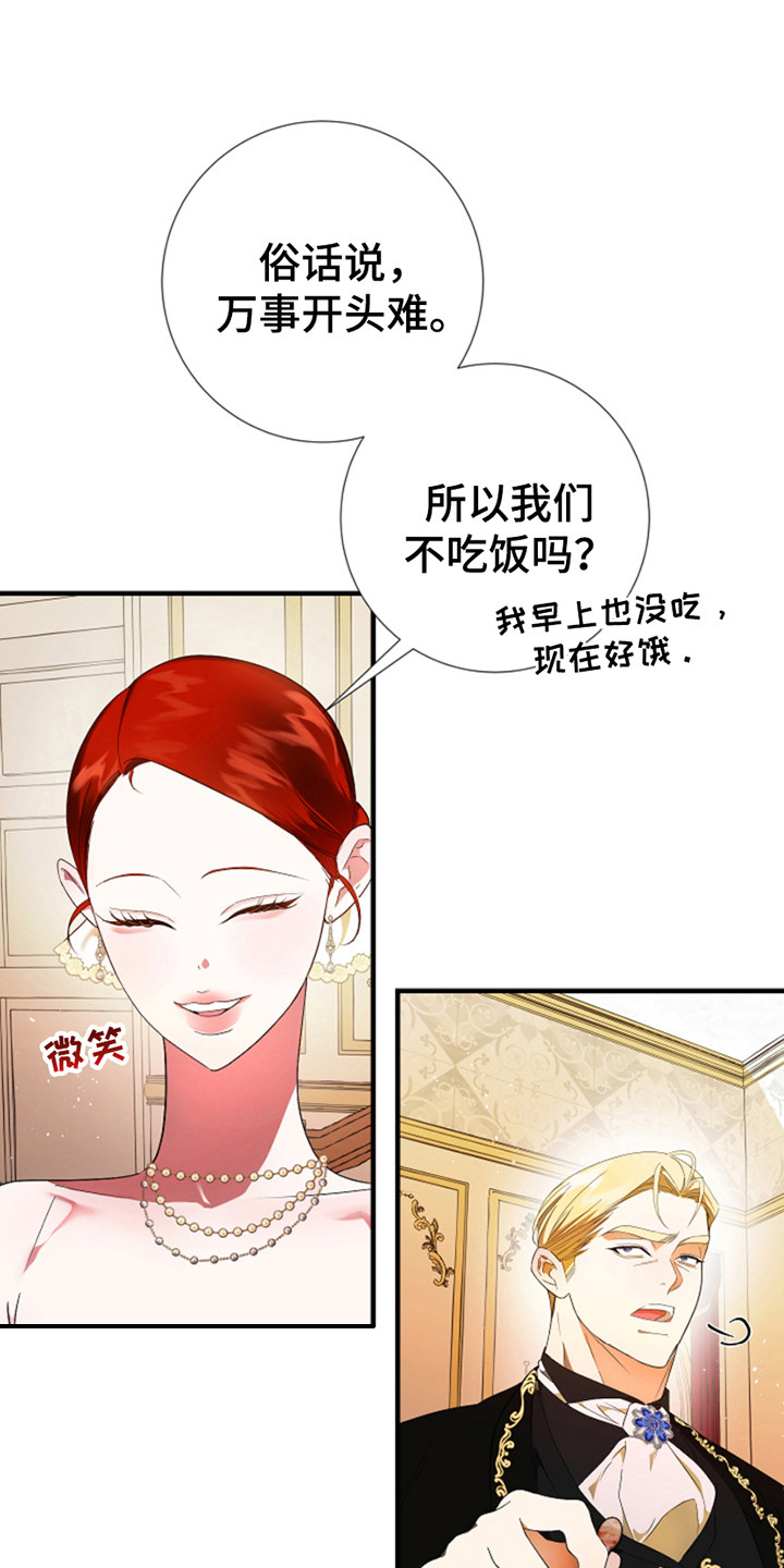 赤发千金特殊契约漫画,第9话1图