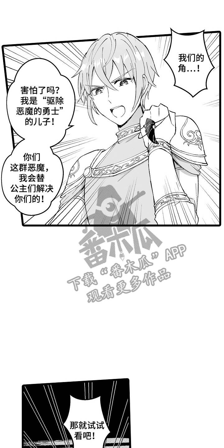 独闯恶魔城漫画,第1话4图