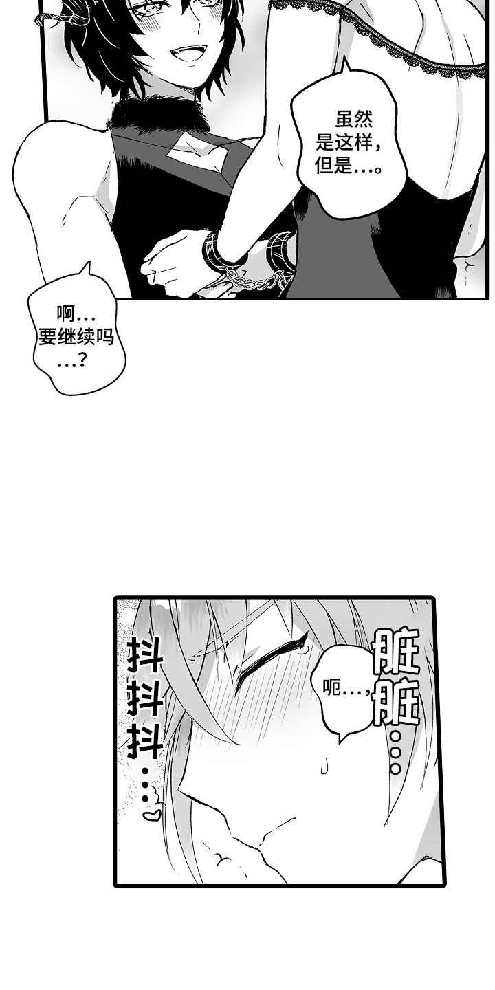 独闯恶魔城漫画,第8话1图