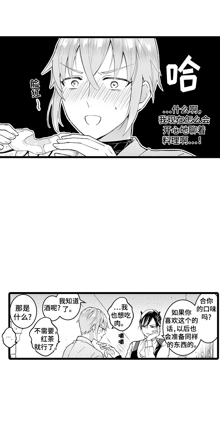 独闯恶魔城漫画,第4话1图