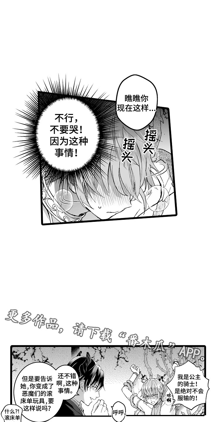 独闯恶魔城漫画,第3话5图