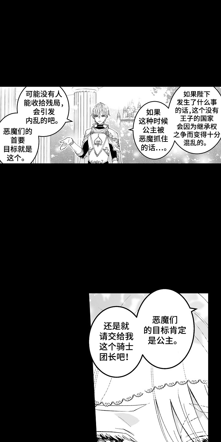 独闯恶魔城漫画,第1话3图