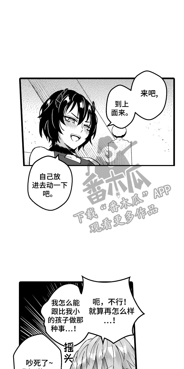 独闯恶魔城漫画,第8话2图