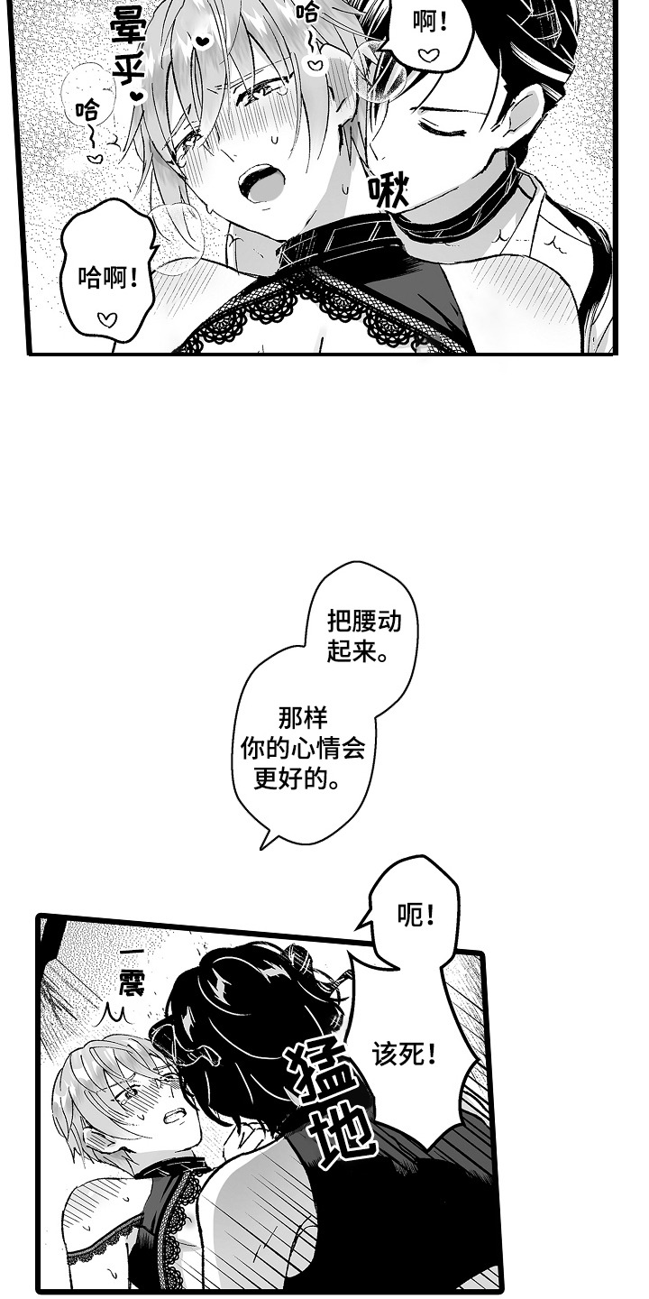 独闯恶魔城漫画,第9话4图