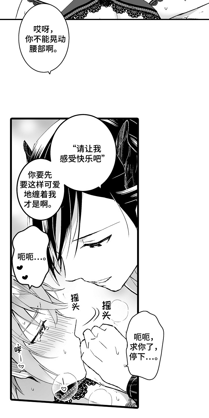 独闯恶魔城漫画,第6话4图