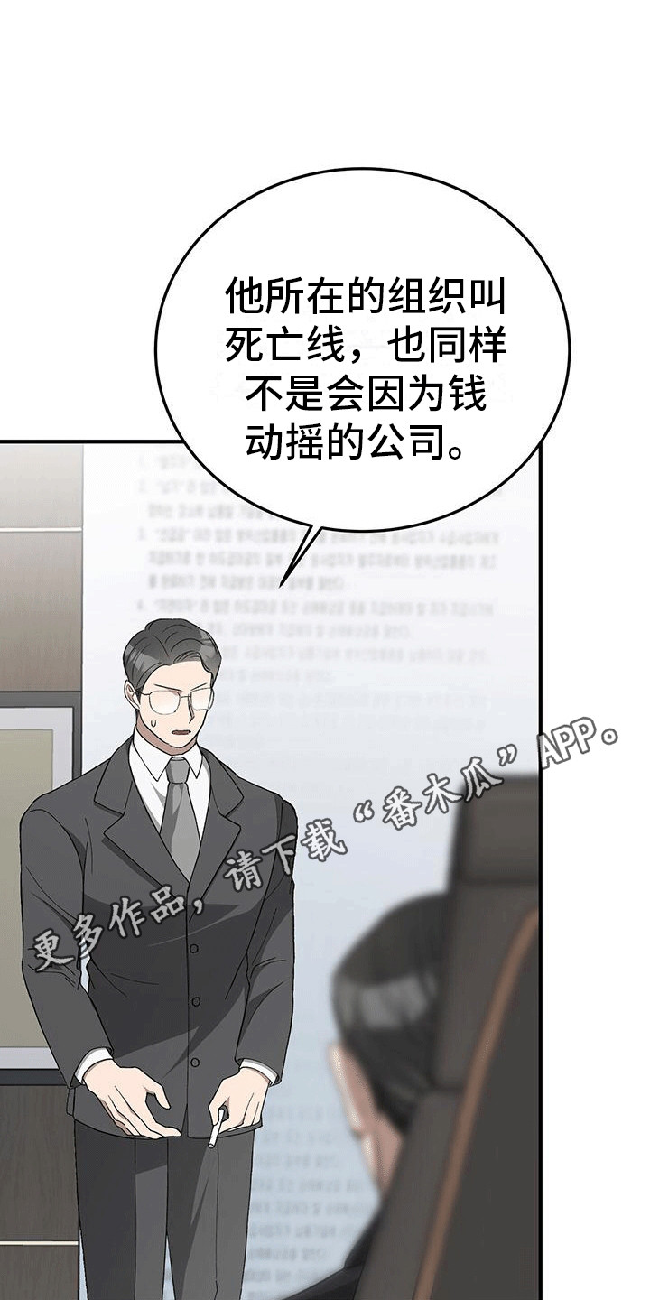 媚俗的婚礼漫画,第10话2图