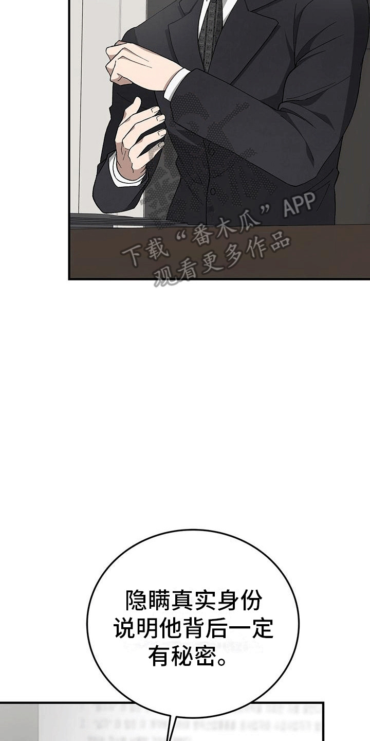 媚俗的婚礼漫画,第10话5图