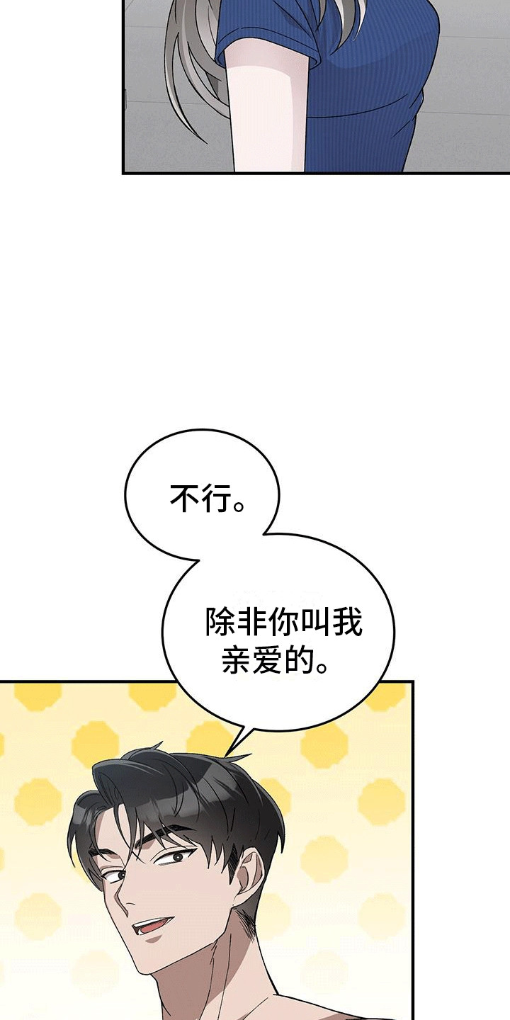 媚俗的婚礼漫画,第10话3图