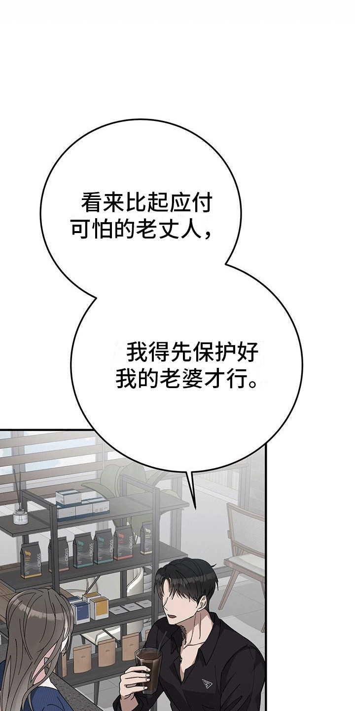 媚俗的婚礼漫画,第3话3图