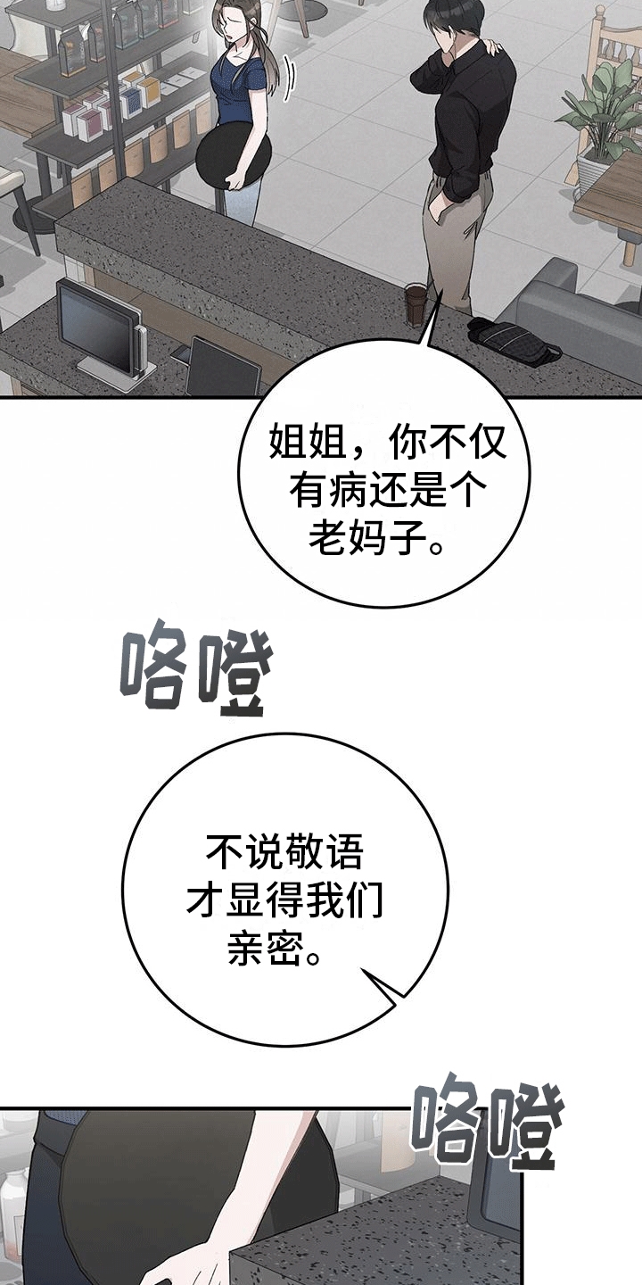 媚俗的婚礼漫画,第2话5图