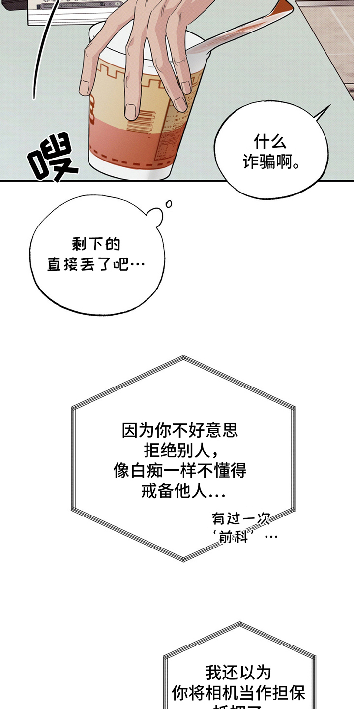 美人鱼的沼泽漫画,第6话5图