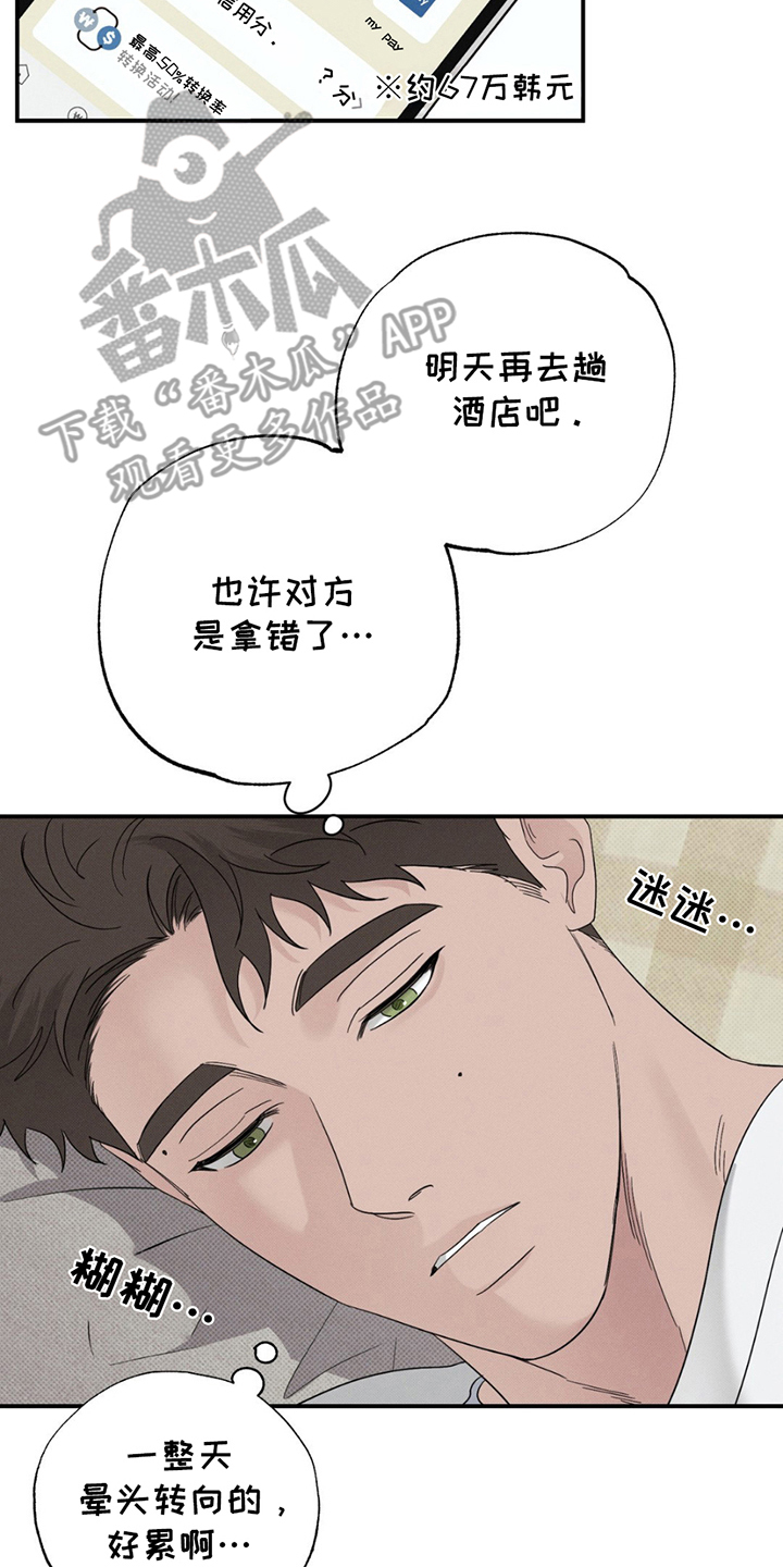 美人鱼的沼泽漫画,第6话2图