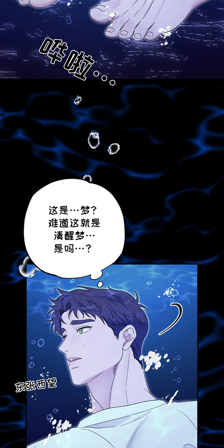 美人鱼的沼泽漫画,第6话2图